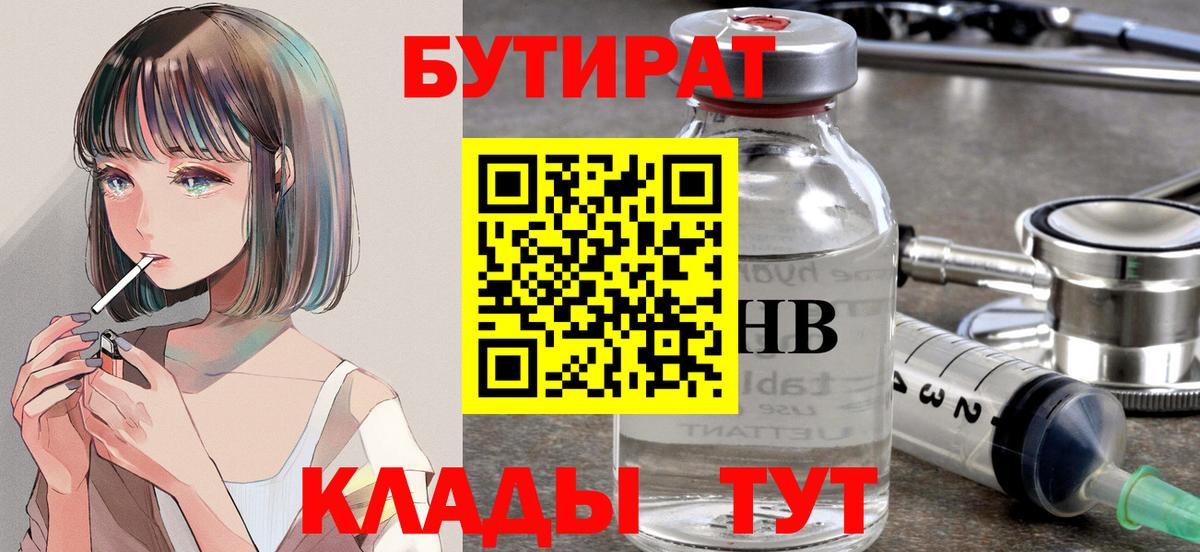 Бутират жидкий экстази Шахты