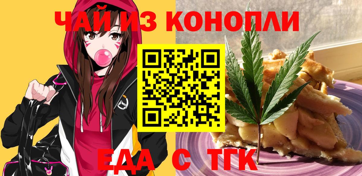Еда ТГК конопля  Вход с VPN  Шахты 