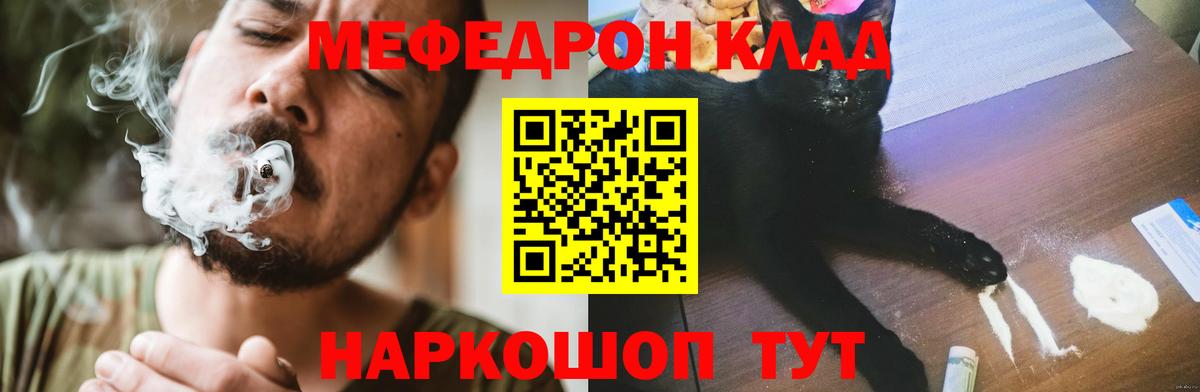 Мефедрон mephedrone  Вход с VPN  Мефедрон мяу мяу  Мефедрон  МЯУ-МЯУ  дарнет шоп  Шахты 