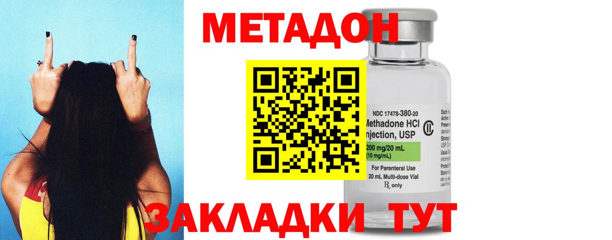 МЕТАДОН VHQ  даркнет Telegram  Шахты  Вход с VPN 