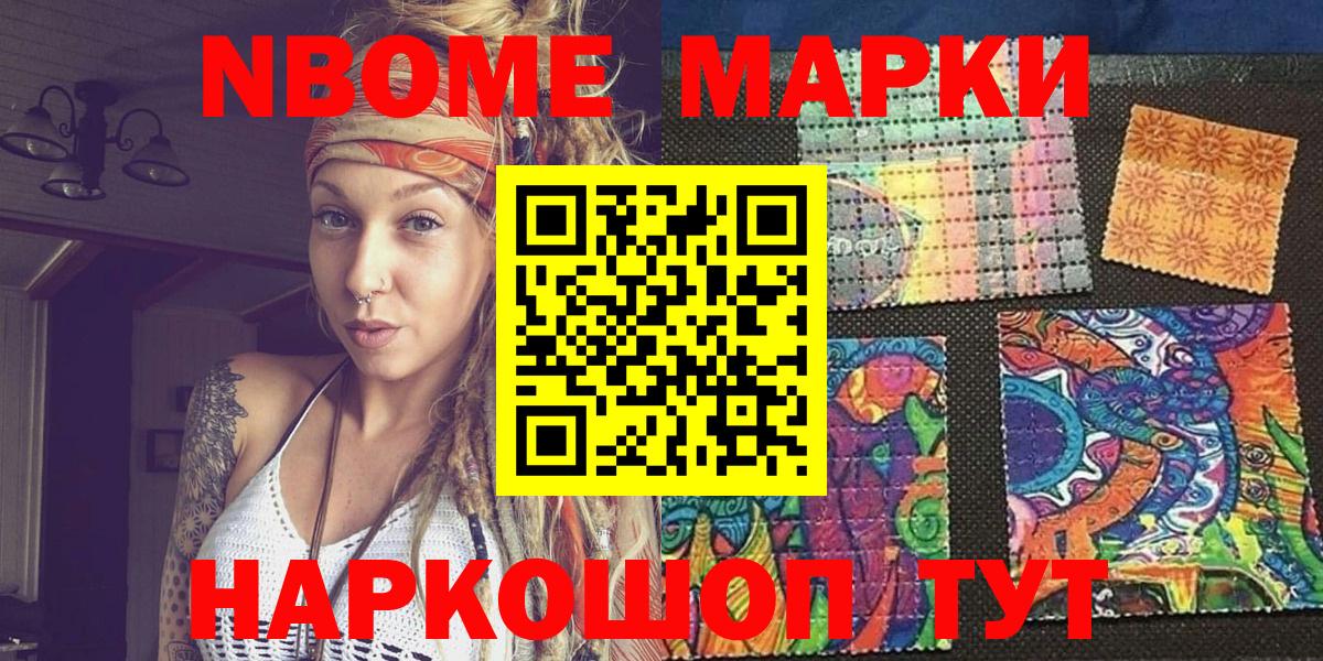 Шахты  Марки 25I-NBOMe  Вход с VPN  Марки NBOMe 1,8мг 